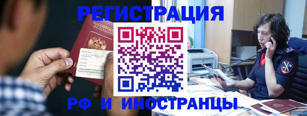 где прописаться в Воскресенске