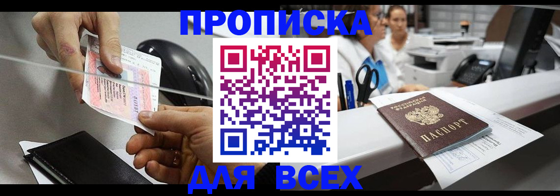 прописка регистрация в Воскресенске