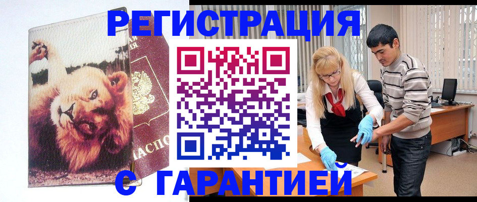 временная регистрация поиск в Воскресенске